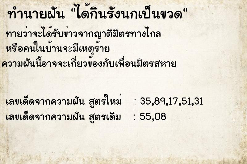 ทำนายฝันทำนายฝันได้กินรังนกเป็นขวด
