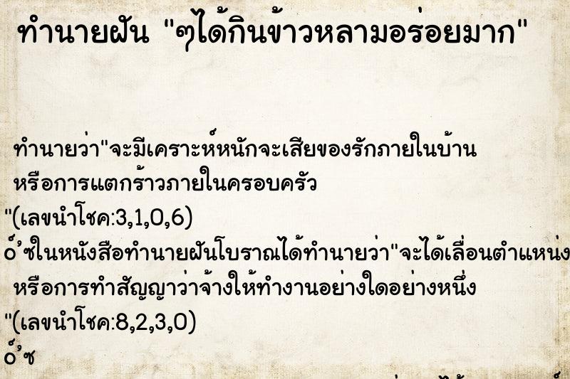 ทำนายฝันทำนายฝันๆได้กินข้าวหลามอร่อยมาก