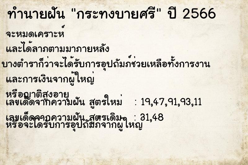 ทำนายฝันกระทงบายศรี ทำนายฝันทำนายฝันกระทงบายศรี