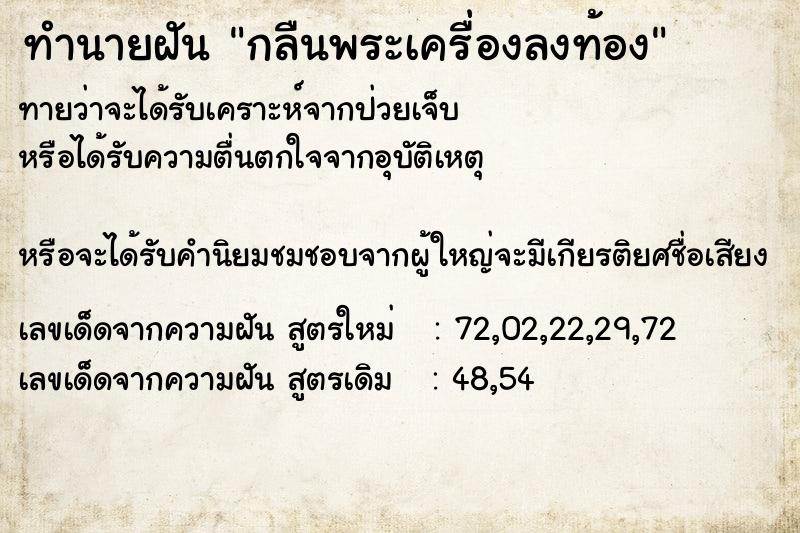 ทำนายฝันทำนายฝันกลืนพระเครื่องลงท้อง