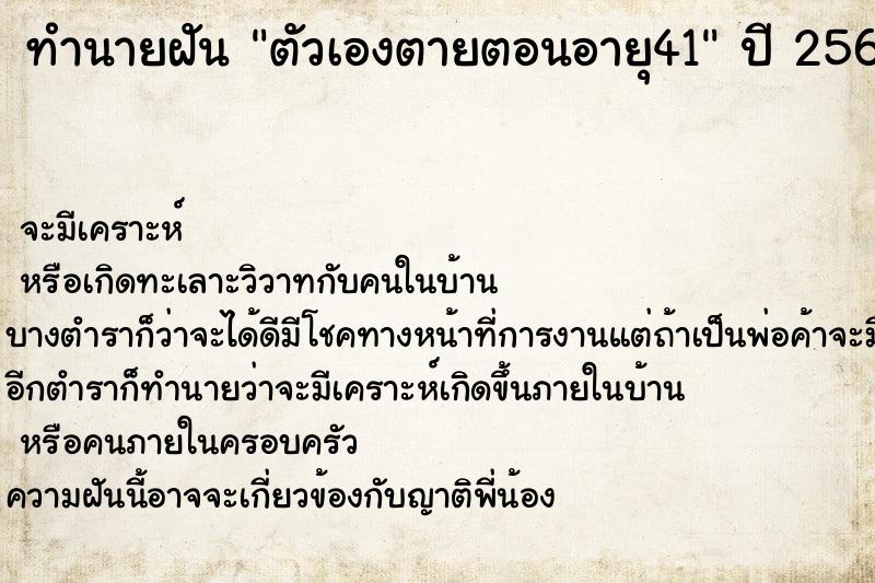 ทำนายฝันตัวเองตายตอนอายุ41 ทำนายฝันทำนายฝันตัวเองตายตอนอายุ41