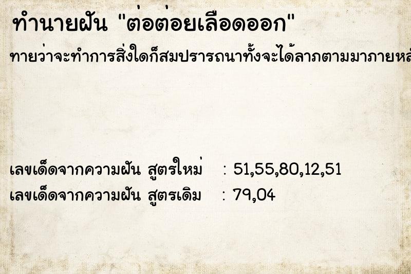 ทำนายฝันต่อต่อยเลือดออก ทำนายฝันทำนายฝันต่อต่อยเลือดออก