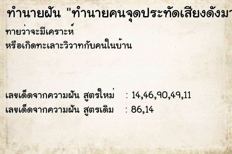 ทำนายฝันทำนายคนจุดประทัดเสียงดังมาก ทำนายฝันทำนายฝันทำนายคนจุดประทัดเสียงดังมาก