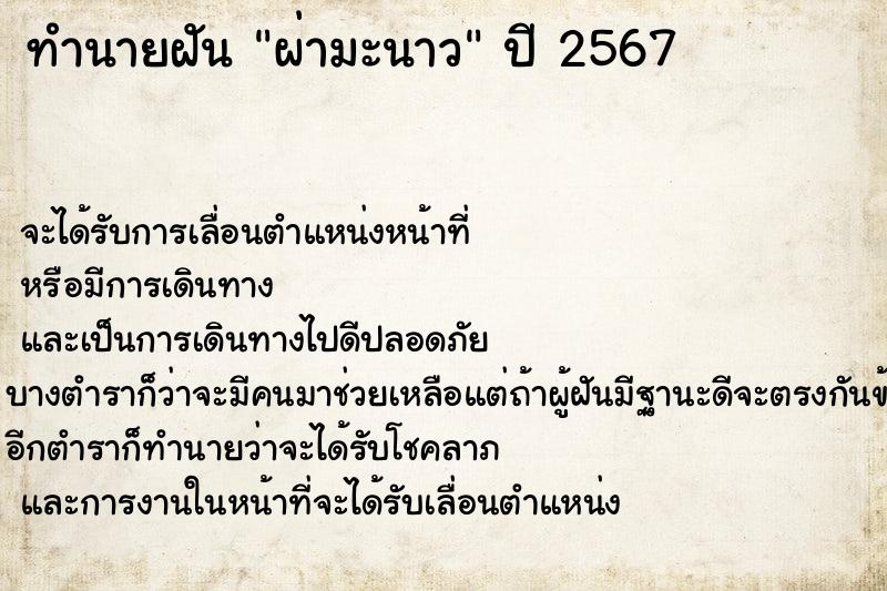 ทำนายฝันผ่ามะนาว ทำนายฝันทำนายฝันผ่ามะนาว