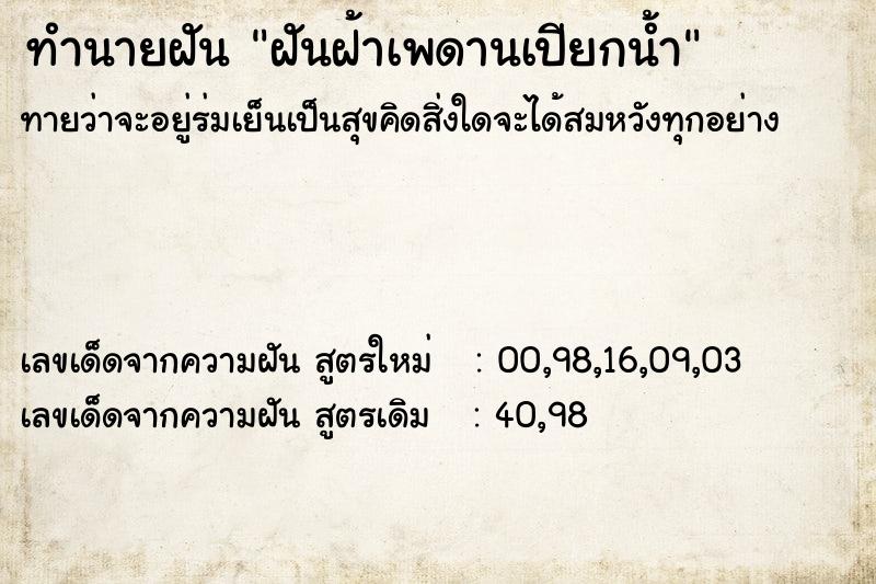 ทำนายฝันทำนายฝันฝันฝ้าเพดานเปียกน้ำ