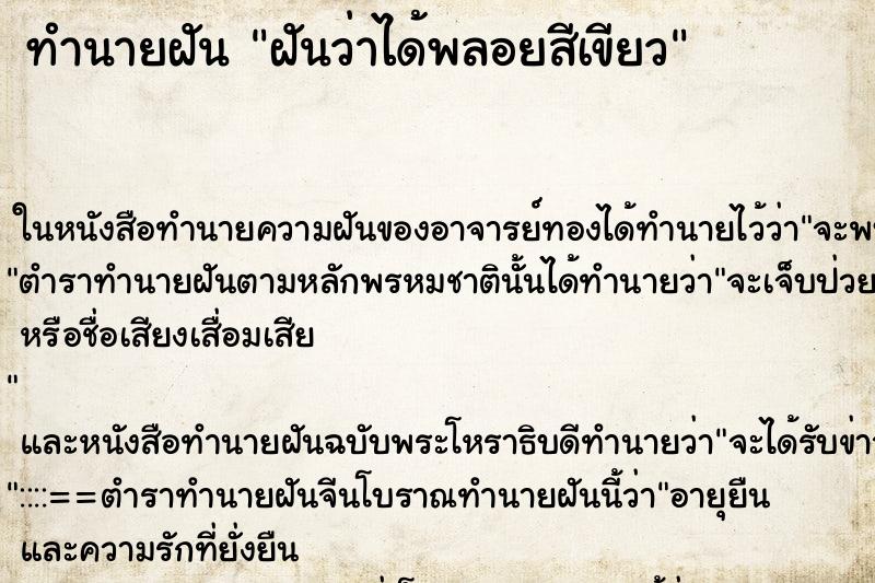 ทำนายฝัน ฝันว่าได้พลอยสีเขียว ทำนายฝัน ฝันว่าได้พลอยสีเขียว