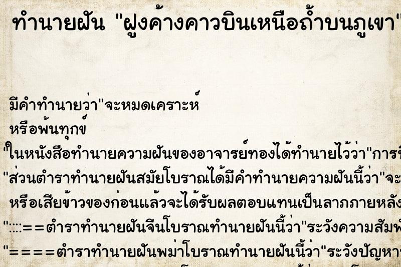 ทำนายฝันทำนายฝันฝูงค้างคาวบินเหนือถ้ำบนภูเขา