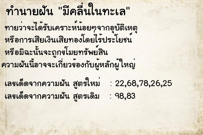 ทำนายฝันทำนายฝันมีคลื่นในทะเล