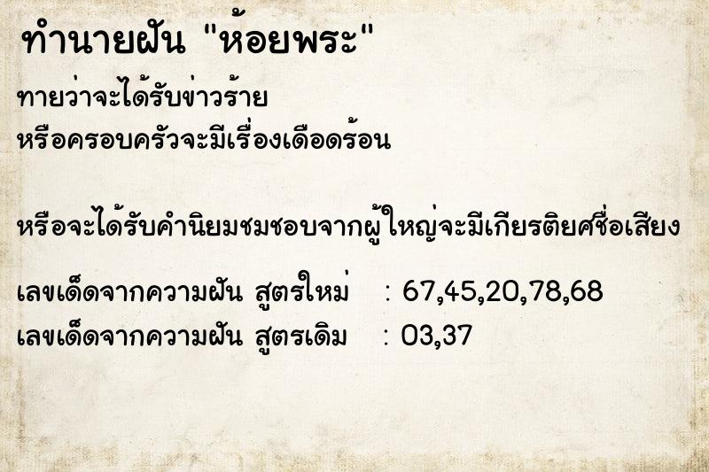 ทำนายฝัน ห้อยพระ ทำนายฝัน ห้อยพระ