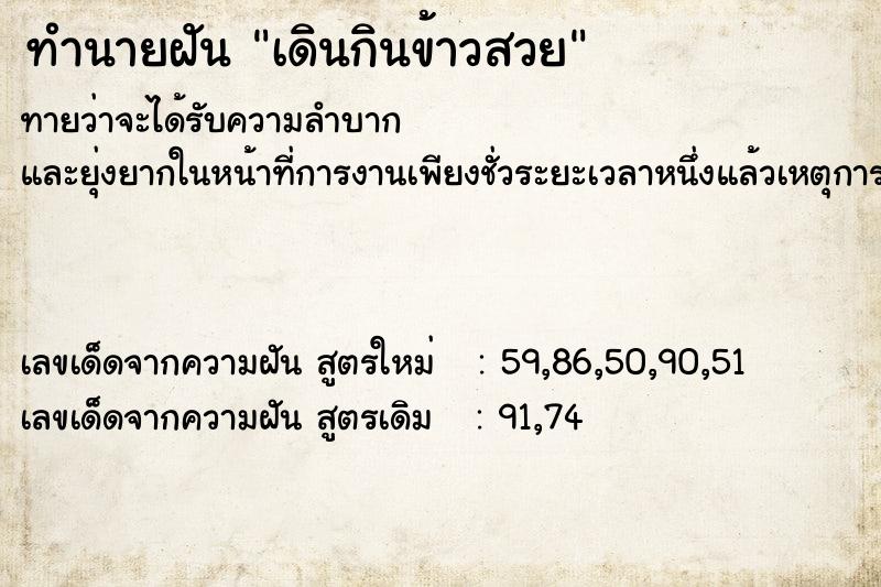 ทำนายฝันทำนายฝันเดินกินข้าวสวย