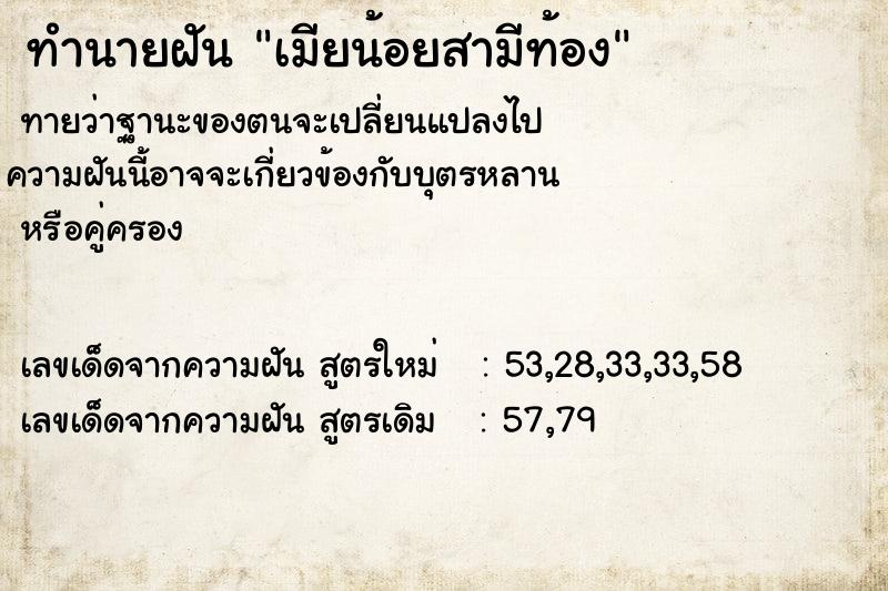 ทำนายฝันเมียน้อยสามีท้อง ทำนายฝันทำนายฝันเมียน้อยสามีท้อง