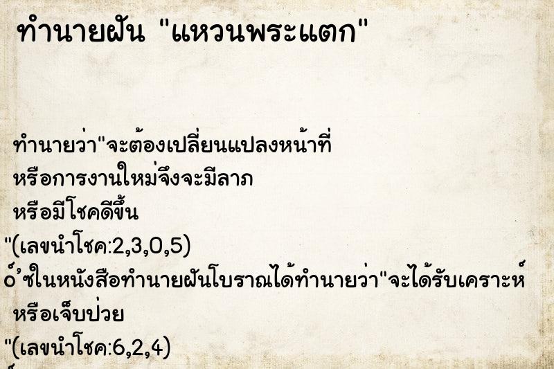 ทำนายฝัน แหวนพระแตก