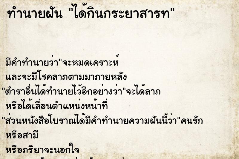 ทำนายฝัน ได้กินกระยาสารท ทำนายฝัน ได้กินกระยาสารท