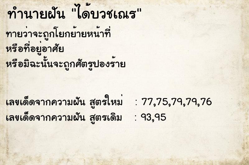 ทำนายฝันทำนายฝันได้บวชเณร