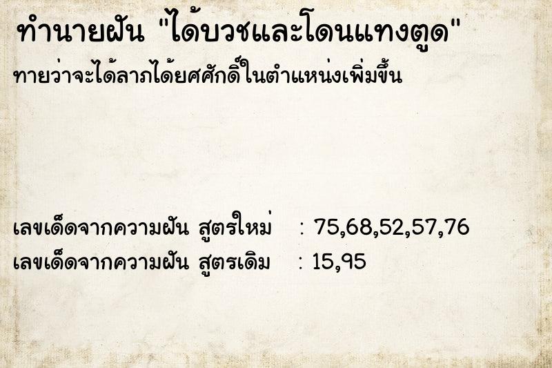 ทำนายฝันทำนายฝันได้บวชและโดนแทงตูด