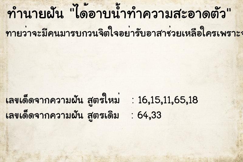 ทำนายฝัน ได้อาบน้ำทำความสะอาดตัว ทำนายฝัน ได้อาบน้ำทำความสะอาดตัว