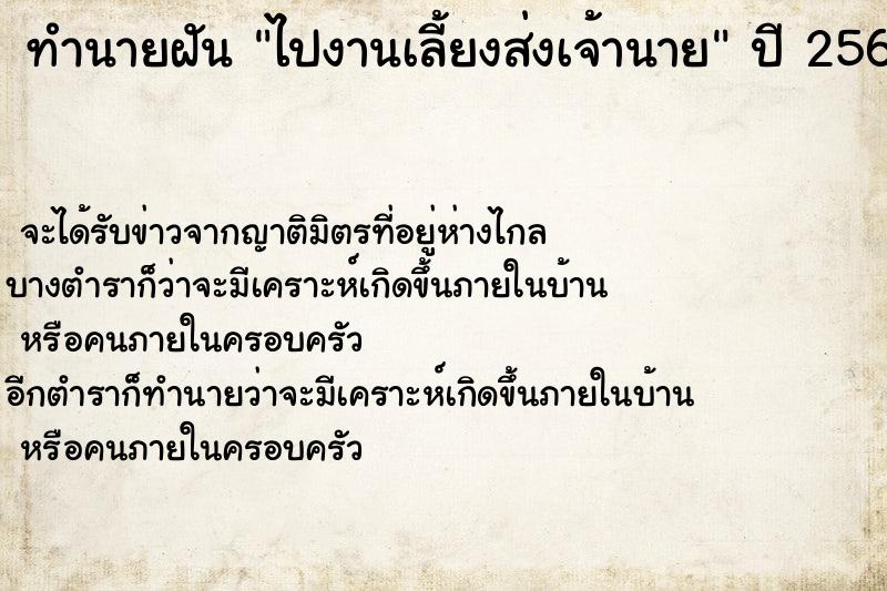 ทำนายฝัน ไปงานเลี้ยงส่งเจ้านาย ทำนายฝัน ไปงานเลี้ยงส่งเจ้านาย