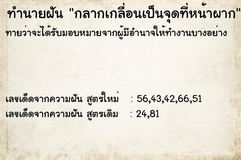 ทำนายฝันกลากเกลื่อนเป็นจุดที่หน้าผาก ทำนายฝันทำนายฝันกลากเกลื่อนเป็นจุดที่หน้าผาก