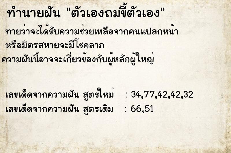 ทำนายฝันทำนายฝันตัวเองถมขี้ตัวเอง