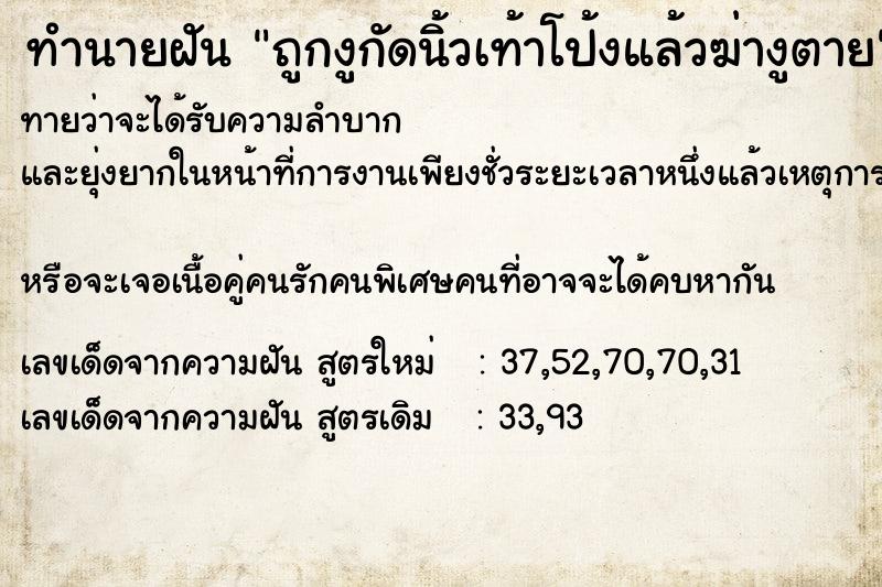 ทำนายฝันทำนายฝันถูกงูกัดนิ้วเท้าโป้งแล้วฆ่างูตาย