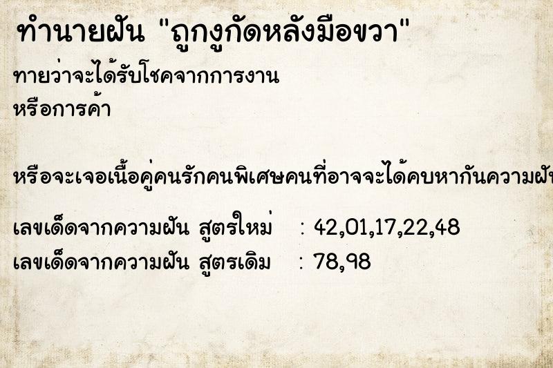 ทำนายฝันถูกงูกัดหลังมือขวา ทำนายฝันทำนายฝันถูกงูกัดหลังมือขวา