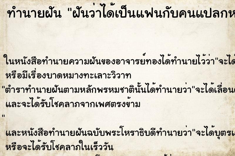 ทำนายฝันฝันว่าได้เป็นแฟนกับคนแปลกหน้า ทำนายฝันทำนายฝันฝันว่าได้เป็นแฟนกับคนแปลกหน้า