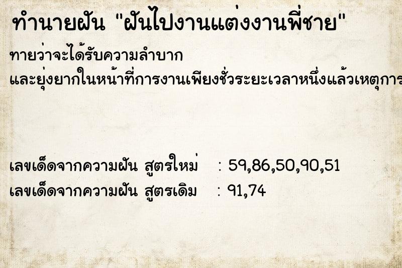 ทำนายฝันทำนายฝันฝันไปงานแต่งงานพี่ชาย