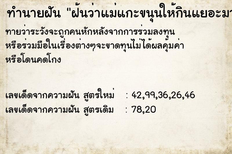 ทำนายฝันฝ้นว่าแม่แกะขนุนให้กินแยอะมาก ทำนายฝันทำนายฝันฝ้นว่าแม่แกะขนุนให้กินแยอะมาก