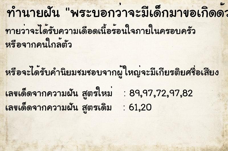 ทำนายฝันพระบอกว่าจะมีเด็กมาขอเกิดด้วย ทำนายฝันทำนายฝันพระบอกว่าจะมีเด็กมาขอเกิดด้วย