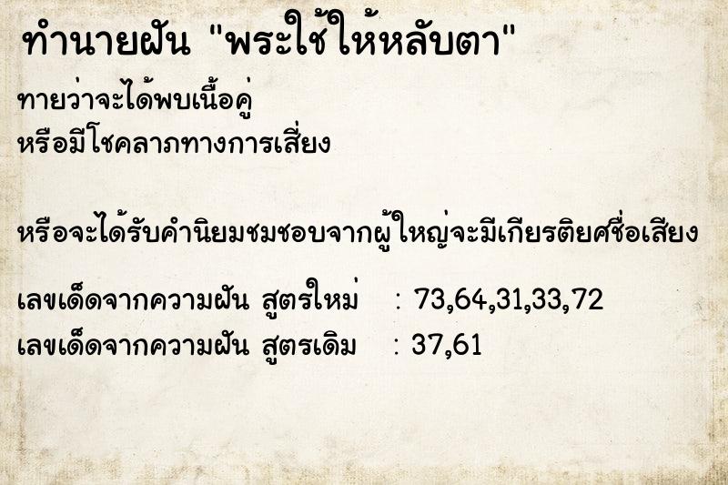 ทำนายฝัน พระใช้ให้หลับตา ทำนายฝัน พระใช้ให้หลับตา