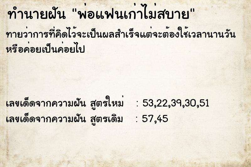 ทำนายฝันพ่อแฟนเก่าไม่สบาย ทำนายฝันทำนายฝันพ่อแฟนเก่าไม่สบาย