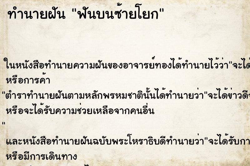 ทำนายฝัน ฟันบนซ้ายโยก ทำนายฝัน ฟันบนซ้ายโยก