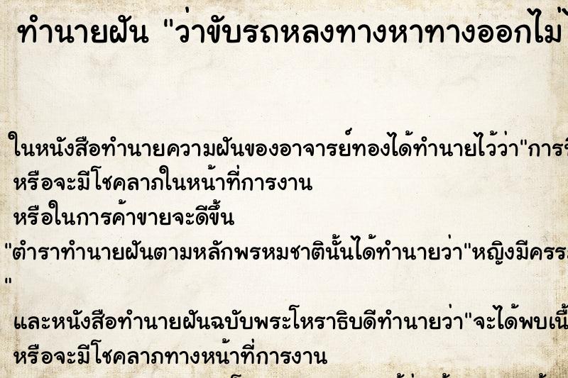 ทำนายฝันว่าขับรถหลงทางหาทางออกไม่ได้ ทำนายฝันทำนายฝันว่าขับรถหลงทางหาทางออกไม่ได้