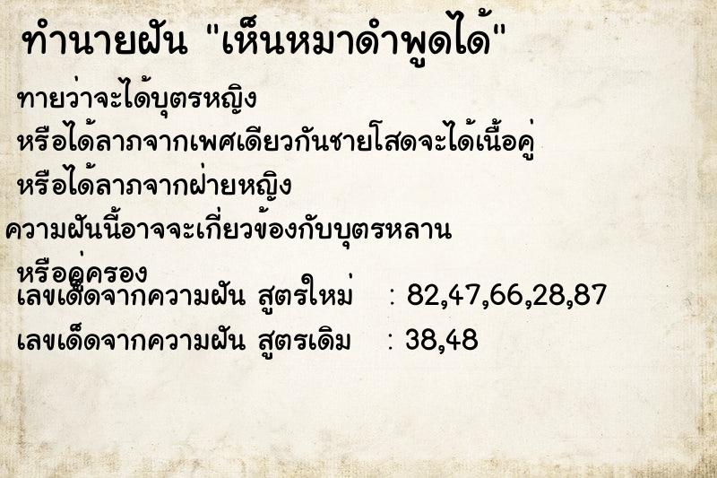 ทำนายฝัน เห็นหมาดำพูดได้