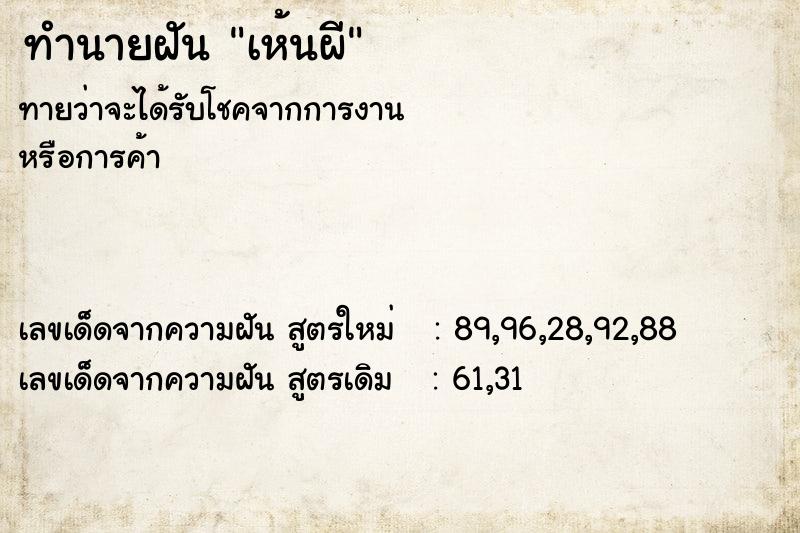 ทำนายฝันเห้นผี ทำนายฝันทำนายฝันเห้นผี