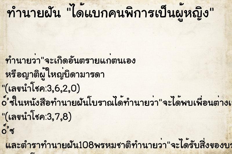 ทำนายฝัน ได้แบกคนพิการเป็นผู้หญิง ทำนายฝัน ได้แบกคนพิการเป็นผู้หญิง
