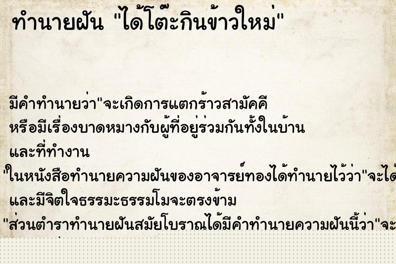 ทำนายฝัน ได้โต๊ะกินข้าวใหม่ ทำนายฝัน ได้โต๊ะกินข้าวใหม่