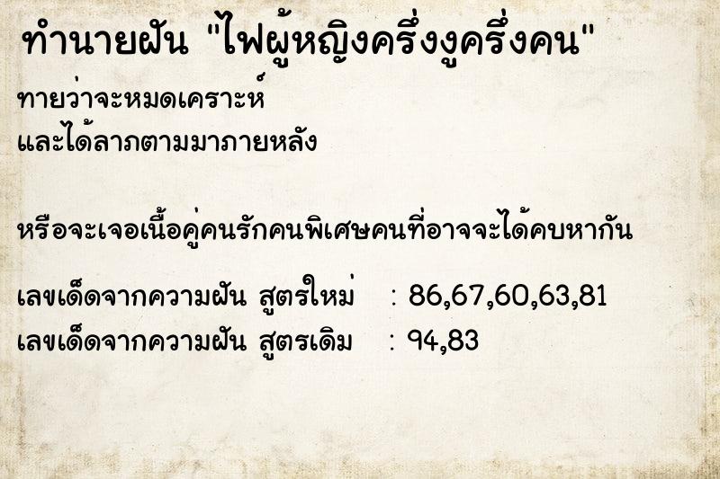 ทำนายฝันทำนายฝันไฟผู้หญิงครึ่งงูครึ่งคน