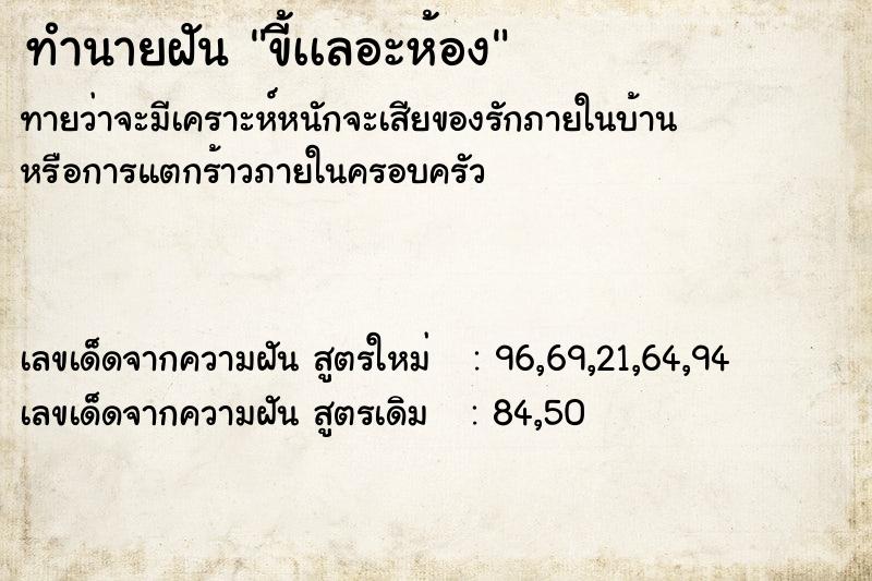 ทำนายฝันขี้เเลอะห้อง ทำนายฝันทำนายฝันขี้เเลอะห้อง