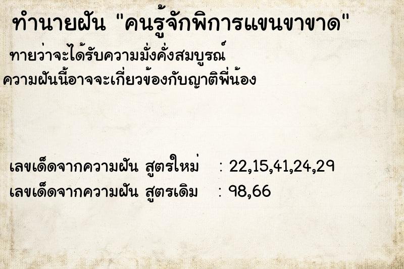 ทำนายฝัน คนรู้จักพิการแขนขาขาด ตำราโบราณ แม่นที่สุดในโลก