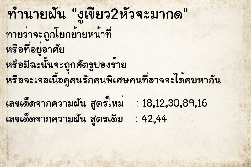 ทำนายฝันงูเขียว2หัวจะมากด ทำนายฝันทำนายฝันงูเขียว2หัวจะมากด