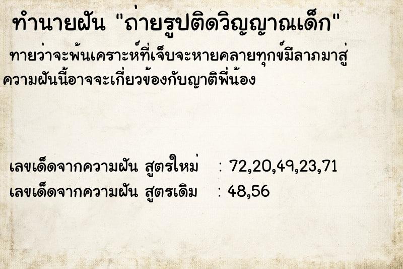 ทำนายฝัน ถ่ายรูปติดวิญญาณเด็ก ทำนายฝัน ถ่ายรูปติดวิญญาณเด็ก