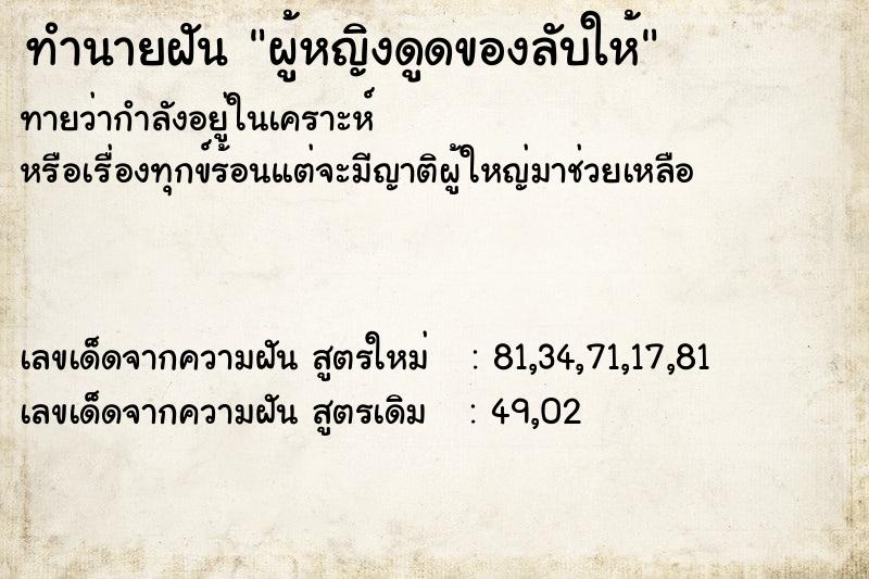 ทำนายฝัน ผู้หญิงดูดของลับให้ ทำนายฝัน ผู้หญิงดูดของลับให้