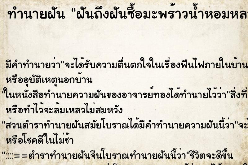 ทำนายฝัน ฝันถึงฝันซื้อมะพร้าวน้ำหอมหลายลูกมาก ทำนายฝัน ฝันถึงฝันซื้อมะพร้าวน้ำหอมหลายลูกมาก