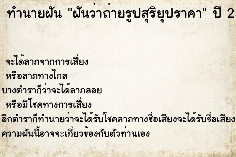 ทำนายฝัน ฝันว่าถ่ายรูปสุริยุปราคา ทำนายฝัน ฝันว่าถ่ายรูปสุริยุปราคา