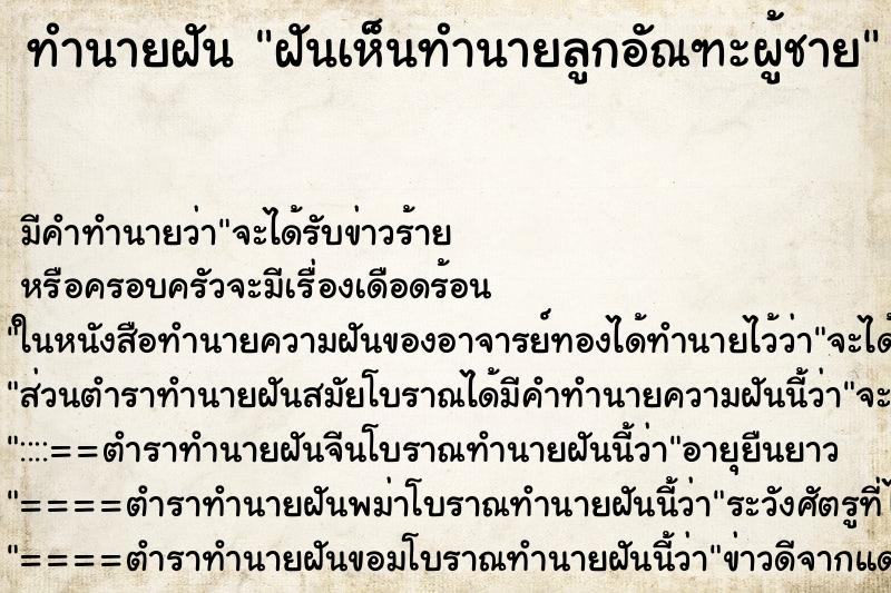 ทำนายฝันฝันเห็นทำนายลูกอัณฑะผู้ชาย ทำนายฝันทำนายฝันฝันเห็นทำนายลูกอัณฑะผู้ชาย
