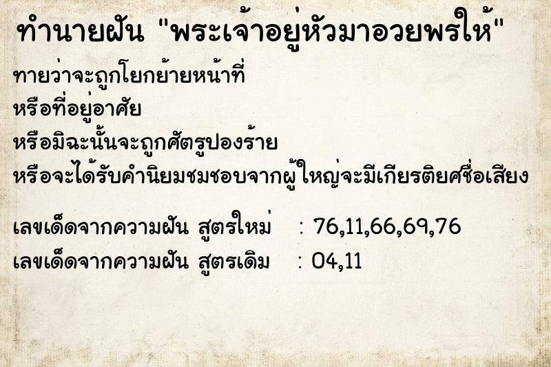 ทำนายฝันพระเจ้าอยู่หัวมาอวยพรให้ ทำนายฝันทำนายฝันพระเจ้าอยู่หัวมาอวยพรให้