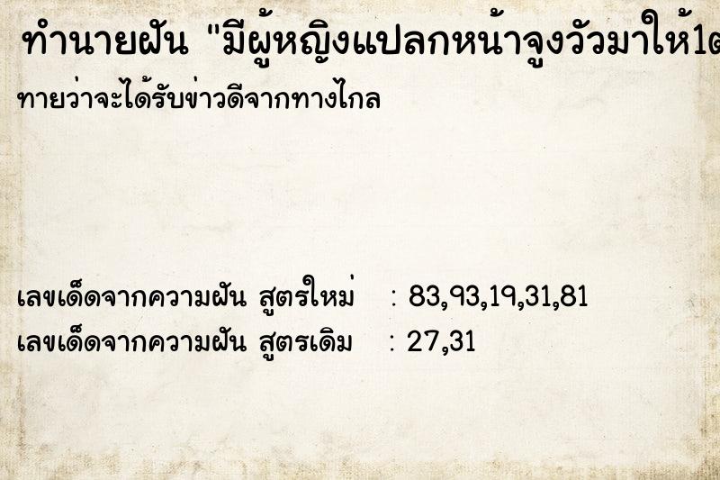 ทำนายฝันทำนายฝันมีผู้หญิงแปลกหน้าจูงวัวมาให้1ตัว