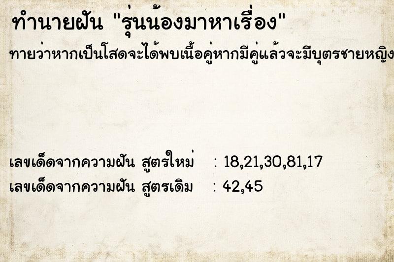 ทำนายฝันทำนายฝันรุ่นน้องมาหาเรื่อง