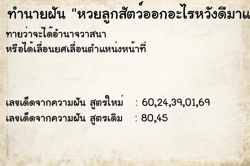 ทำนายฝันทำนายฝันหวยลูกสัตว์ออกอะไรหวังดีมาแชร์